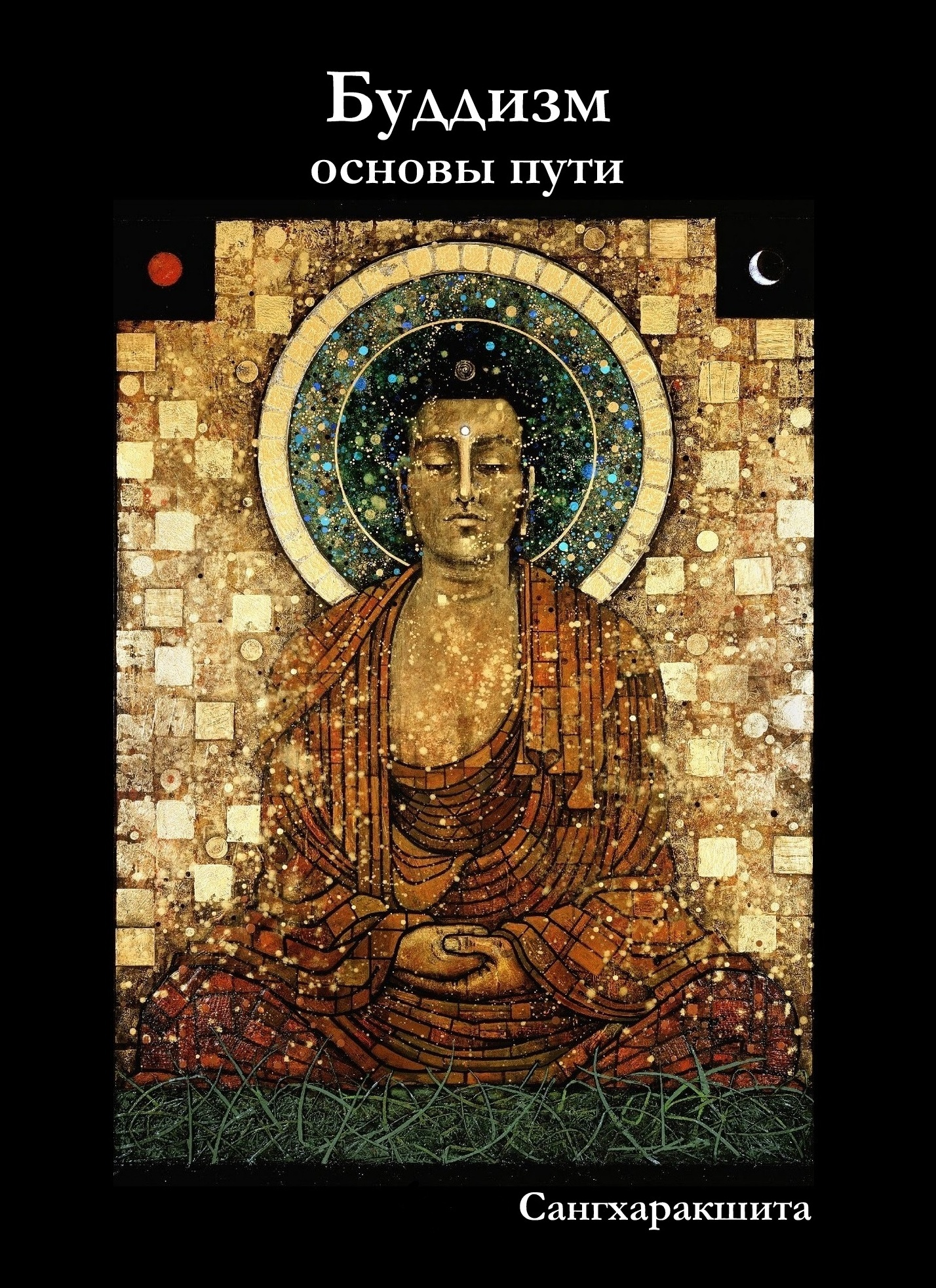Введение в буддизм скачать книгу