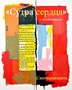 «Сутра сердца» с комментарием 